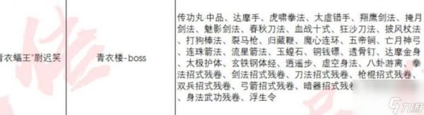 异侠传道消魔长青衣楼怎么打