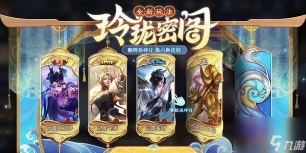 王者荣耀回程翻牌机制是什么？翻牌奖励包括哪些内容？