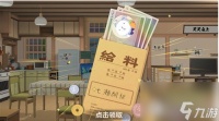胡桃日记私房钱怎么获取 胡桃日记私房钱获取攻略
