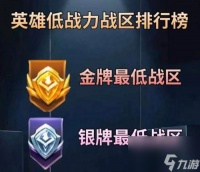 王者荣耀巅峰最低记录是多少 怎么打破