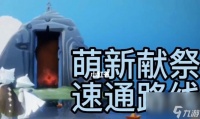 光遇颠倒之城的路线和进入方法是什么