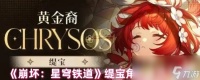 《崩坏 星穹铁道》缇宝角色背景介绍