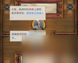 这就是江湖书房四艺残页在哪