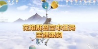 无限暖暖小染色大商机任务怎么完成 有什么步骤