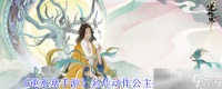《逆水寒手游》名片动作公主抱获取方法