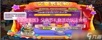 《洛克王国》父亲节礼物活动玩法介绍