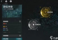 《少女前线2》异位冲突玩法介绍