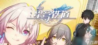 《崩坏星穹铁道》大矿区铁道之夜其二任务完成攻略