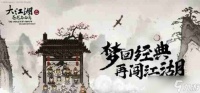 大江湖之苍龙与白鸟桃木剑在哪里 桃木剑在哪里介绍