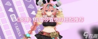 原神中瓦雷莎雷直伤队怎么搭配 原神瓦雷莎直伤队搭配推荐
