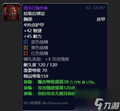 魔兽世界混沌刀锋外套