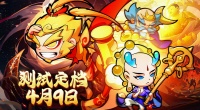 《魔宠降临》删档计费测试定档4月9日！
