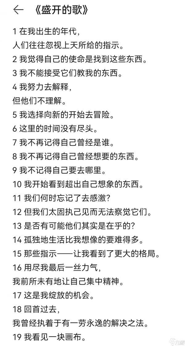 Song of Bloom盛开之歌游戏攻略