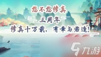 想不想修真怎么飞升