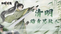 清明踏青季·踏青思故人