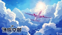 即时空中交通管理游戏《迷你空管 Mini Airways 高级版》开放手机版预先注册