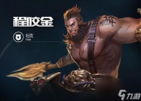程咬金在王者荣耀中的最佳玩法是什么