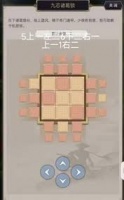 这就是江湖观星台九芯诸葛锁怎么全图满分