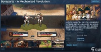 回合制策略游戏《波拿巴 机械化革命》Steam页面开放 2025年第一季度发行
