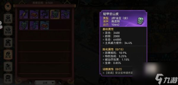 最强祖师五行剑土系怎么进行养成