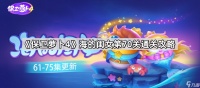保卫萝卜4海的闺女第70关怎么过 海的闺女第70关无伤金萝卜通关攻略