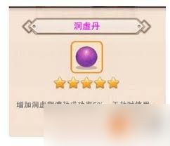 想不想修真如何获取洞虚丹