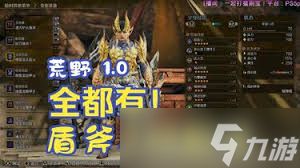 怪物猎人荒野盾斧1.0如何配装