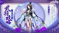 《征服与荣耀》 武将介绍之“奶妈萝莉”蔡文姬篇
