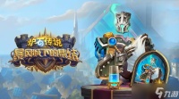 炉石传说荒野之神卡牌怎么得-炉石传说荒野之神卡牌获取攻略