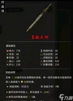 鬼谷八荒天衍剑宗角色加点攻略详解