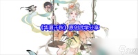 《华夏千秋》原创武学推荐