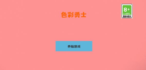 色彩勇士什么时候出 公测上线时间预告