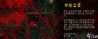 《苏丹的游戏》谋反线命运之剪结局攻略推荐