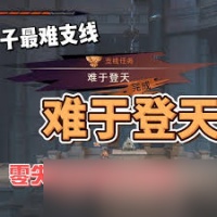 波斯王子失落的王冠难于登天支线任务怎么做
