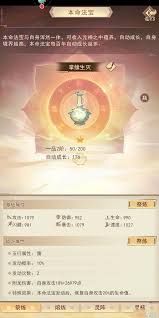 凡人传说如何获取天级法宝