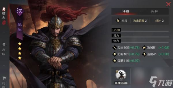 率土之滨四星张奂学什么战法