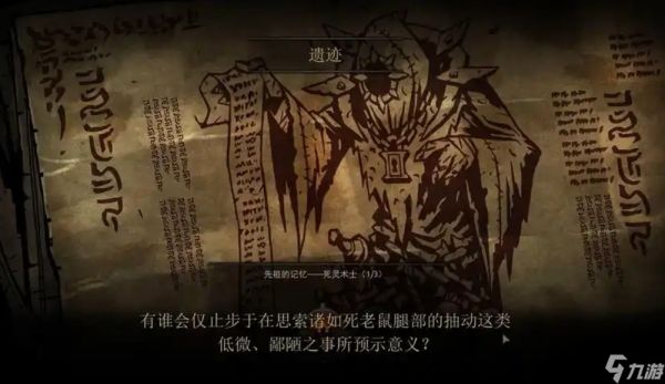 暗黑地牢遗迹有什么