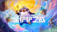 金铲铲之战S14羁绊追踪者阵容搭配公式