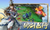 《蜀山传奇》-御剑飞行：驭器功能介绍