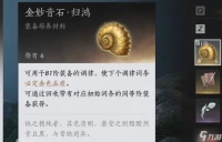 燕云十六声金妙音石归鸿获取方法