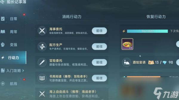 《大航海时代：传说》厨师玩法攻略