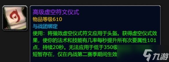 《魔兽世界》11.1.5最新头部腐蚀附魔排名一览