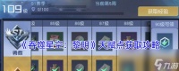 《吞噬星空 黎明》天赋点获取攻略