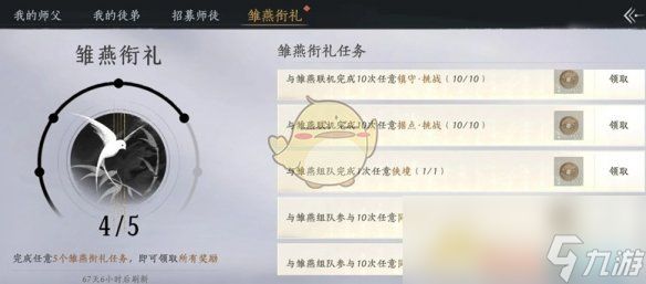 《燕云十六声》雏燕衔礼速通攻略