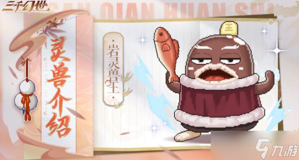 三千幻世岩灵兽王有什么技能-岩灵兽王技能介绍