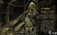 《苏丹的游戏》密教弑神线要点讲解