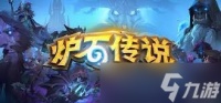 炉石传说铺场骑卡组怎么推荐
