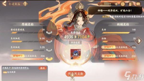忘川风华录怎么进行装备的洗练