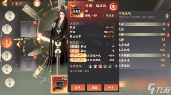 忘川风华录怎么进行装备的洗练