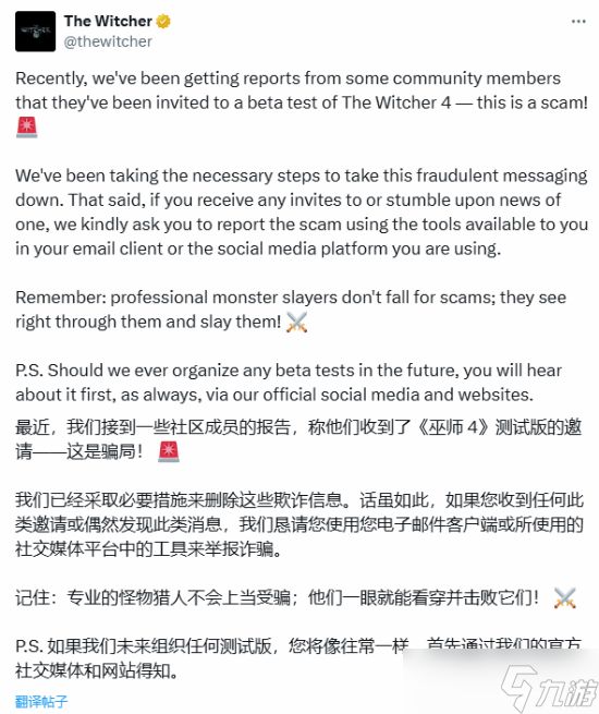 《<a id='link_pop' class='keyword-tag' href='https://www.9game.cn/wushi4/'>巫师4</a>》Beta测试邀请被官方证实为骗局